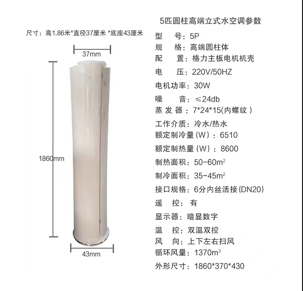 圓柱式水溫空調(diào)，圓柱式風機盤管