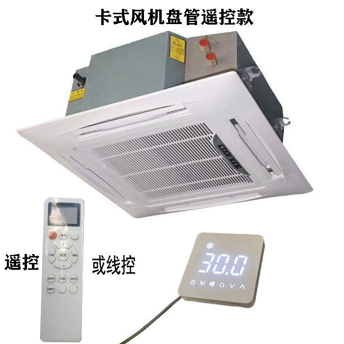 遙控款卡式風(fēng)機(jī)盤管，嵌入式風(fēng)機(jī)盤管型號參數(shù)選型表